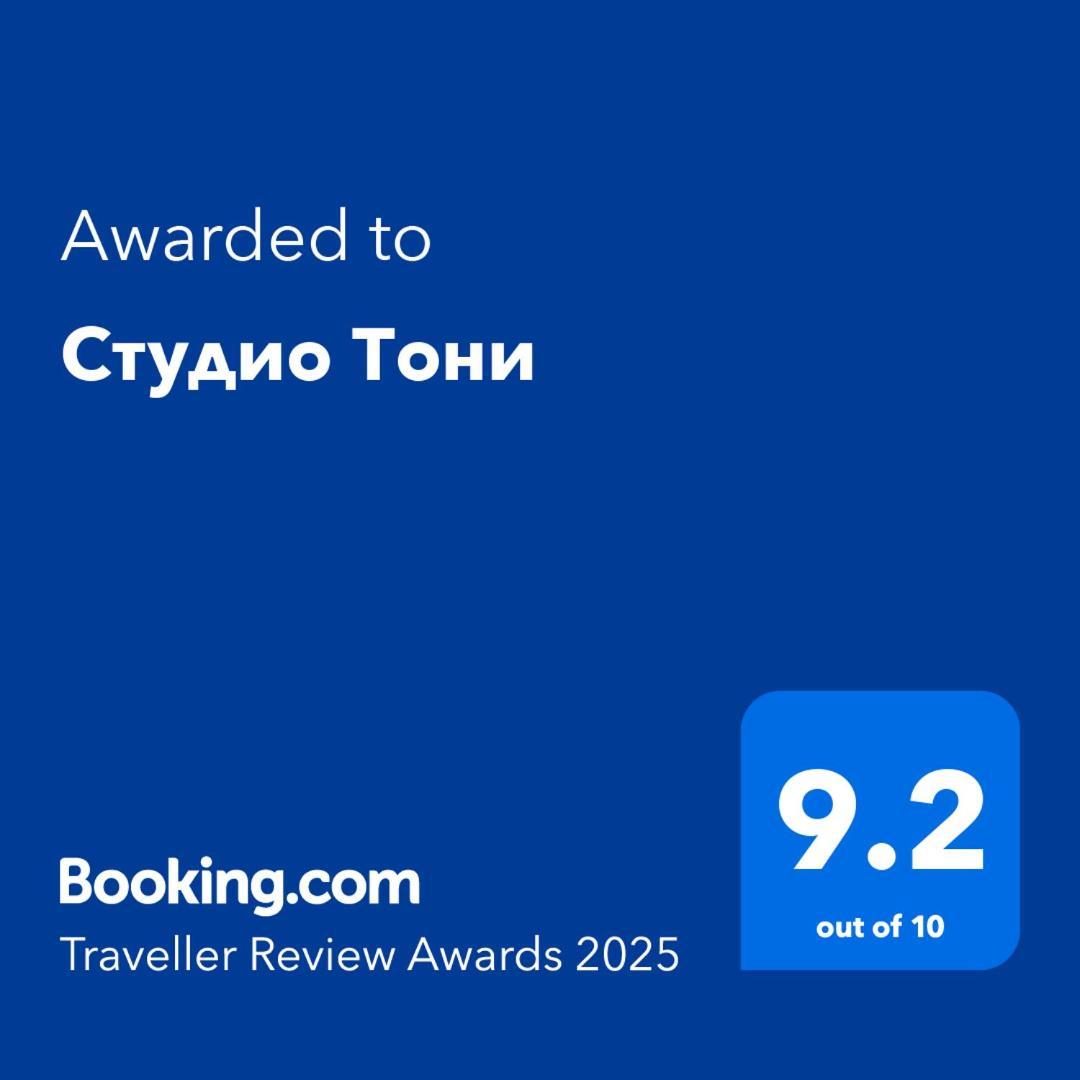 студио тони Апартаменти Burgas